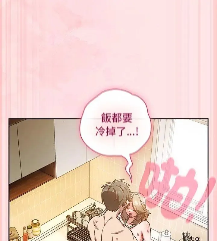 摸鱼生存指南 - 第55話 - page 93
