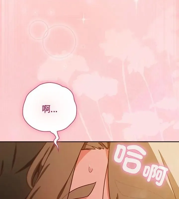 摸鱼生存指南 - 第55話 - page 103