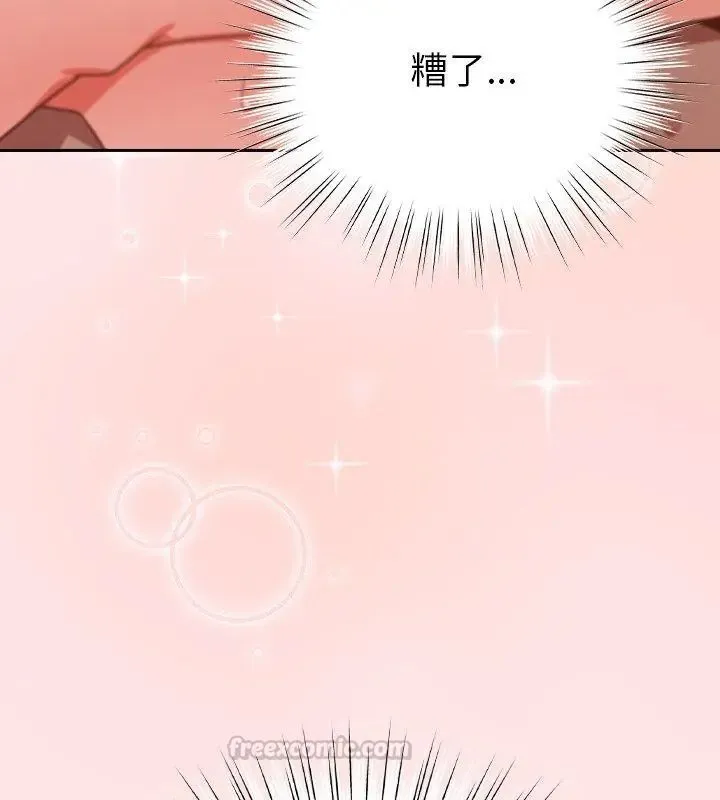 摸鱼生存指南 - 第55話 - page 105