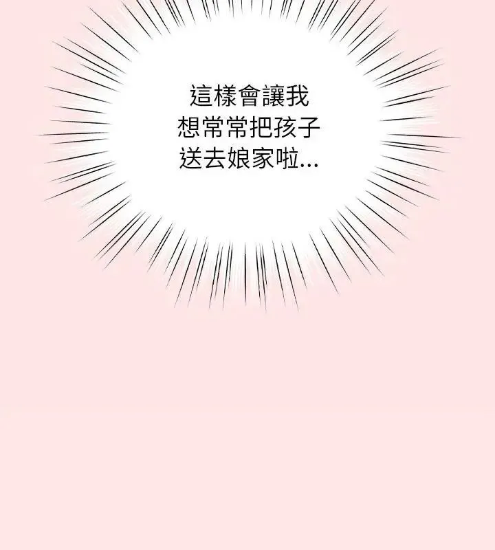 摸鱼生存指南 - 第55話 - page 106