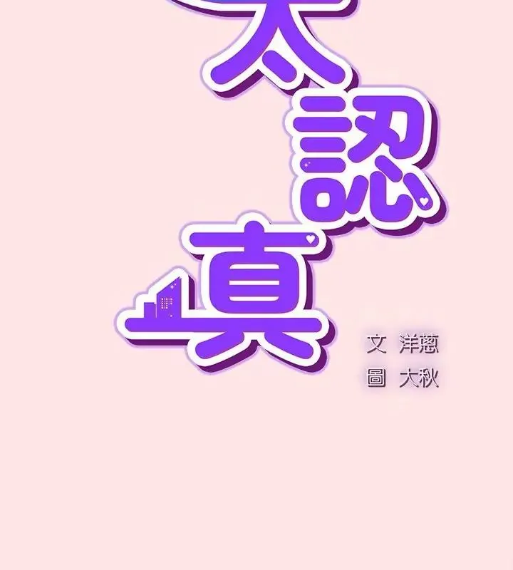 摸鱼生存指南 - 第55話 - page 109