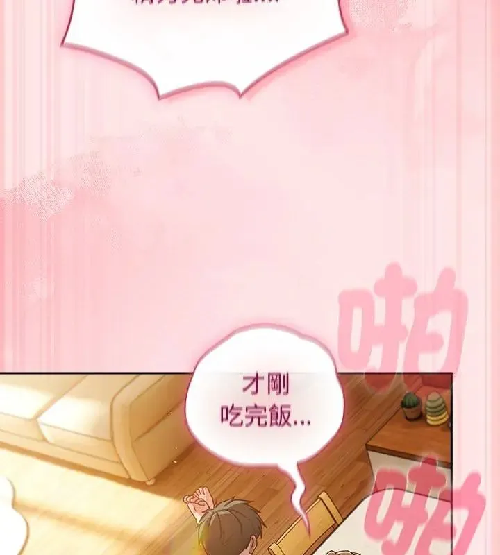 摸鱼生存指南 - 第55話 - page 117