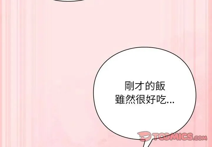 摸鱼生存指南 - 第55話 - page 119