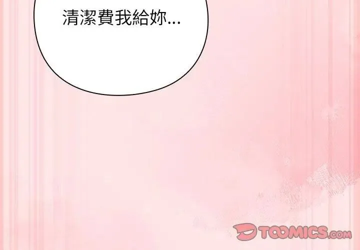 摸鱼生存指南 - 第55話 - page 128