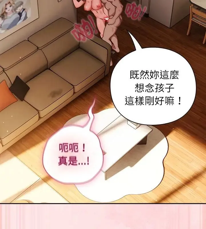 摸鱼生存指南 - 第55話 - page 133