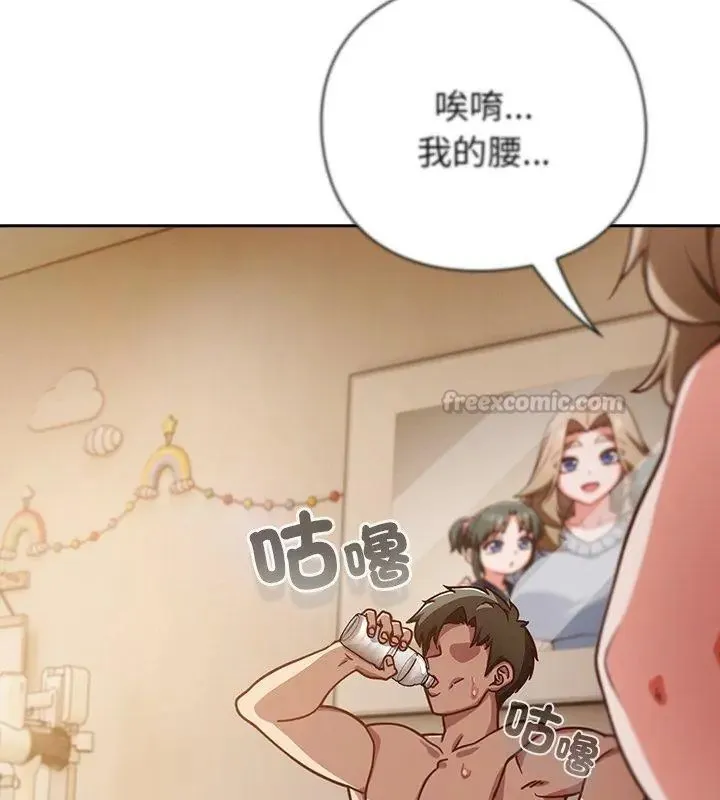 摸鱼生存指南 - 第55話 - page 150