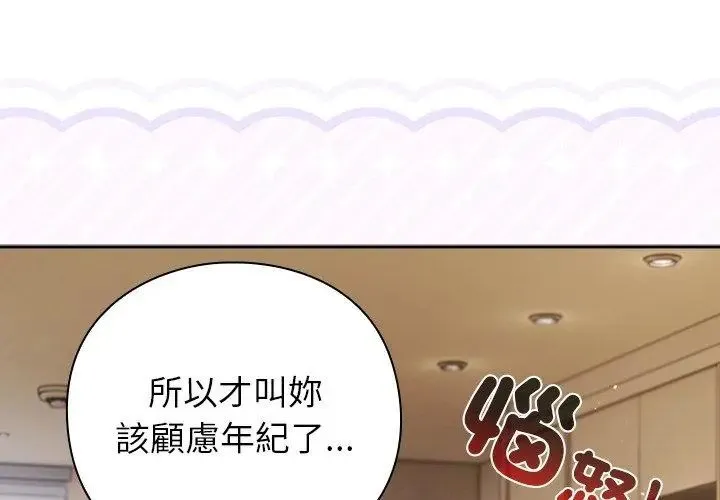 摸鱼生存指南 - 第55話 - page 152