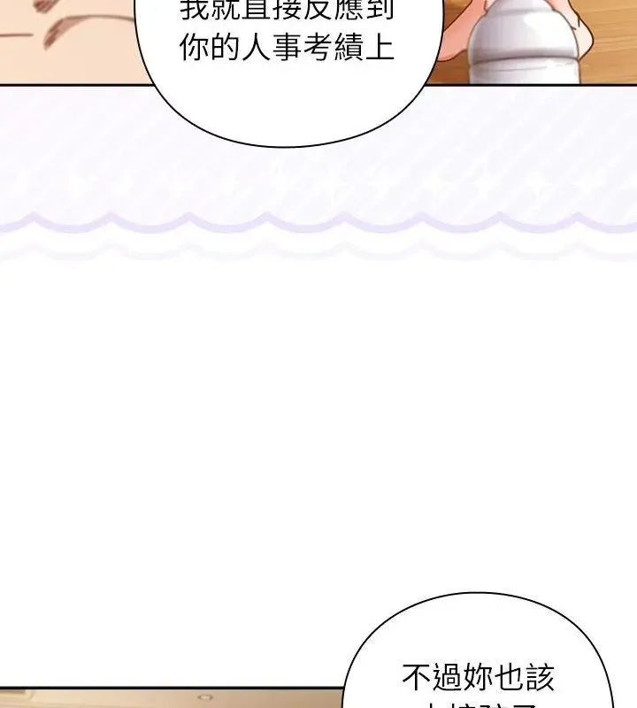 摸鱼生存指南 - 第55話 - page 154
