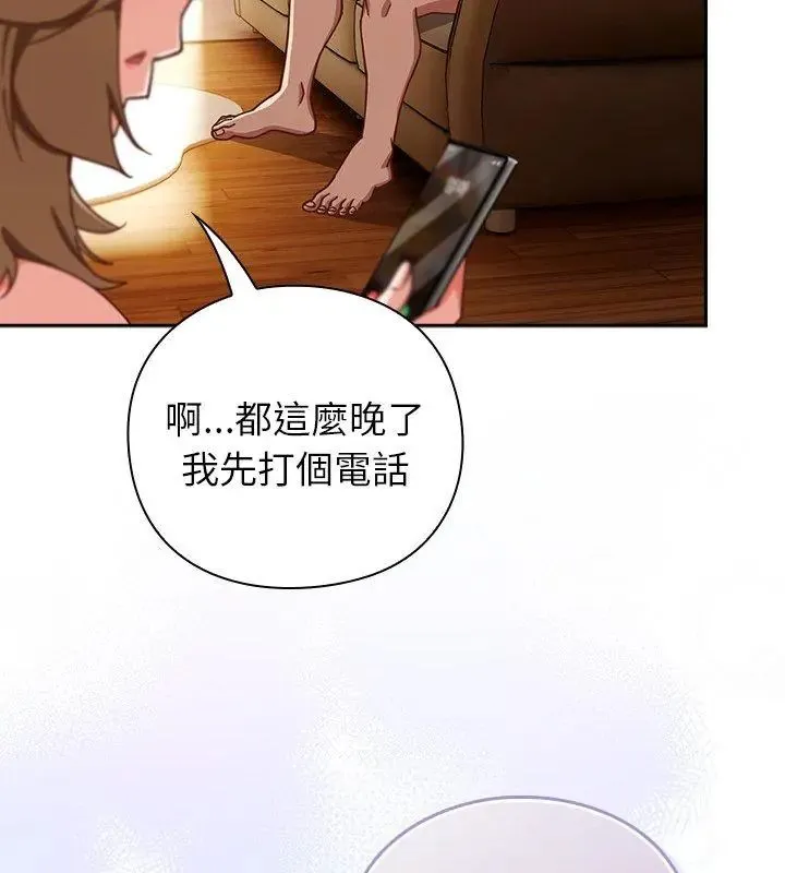 摸鱼生存指南 - 第55話 - page 156