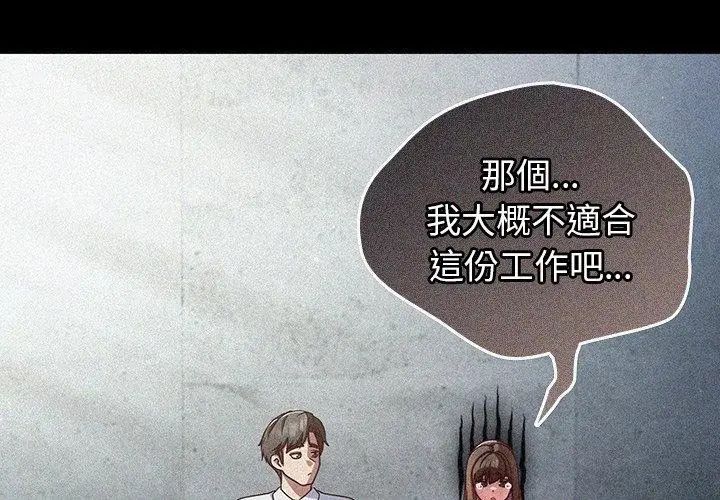 摸鱼生存指南 - 第59話 - page 17