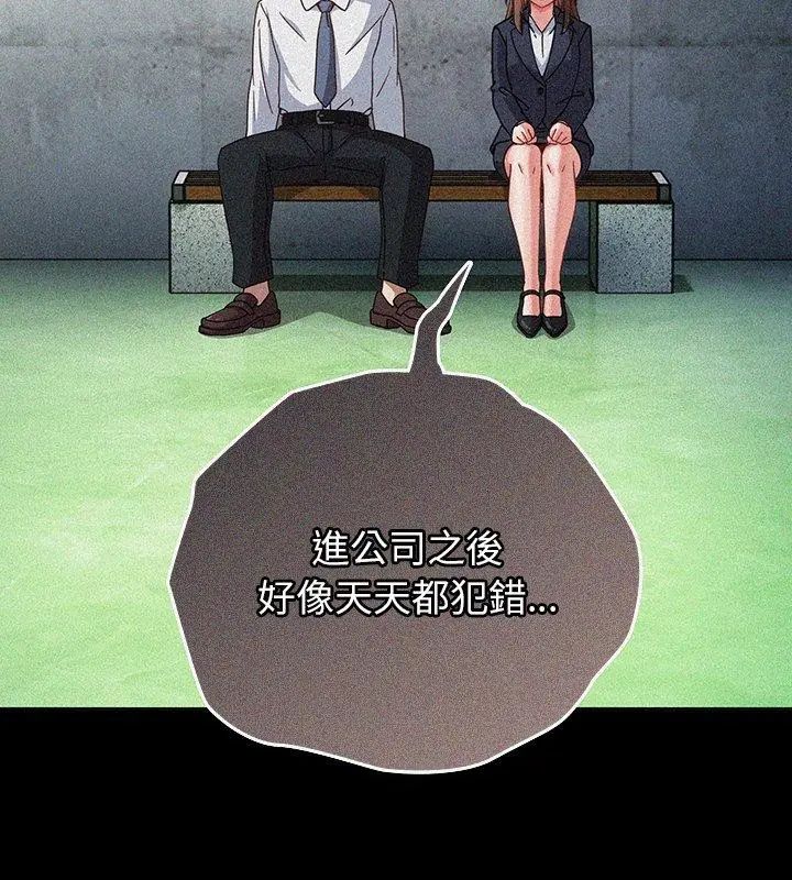摸鱼生存指南 - 第59話 - page 18