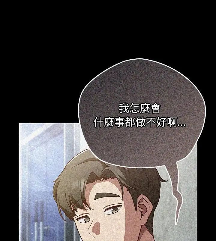 摸鱼生存指南 - 第59話 - page 19
