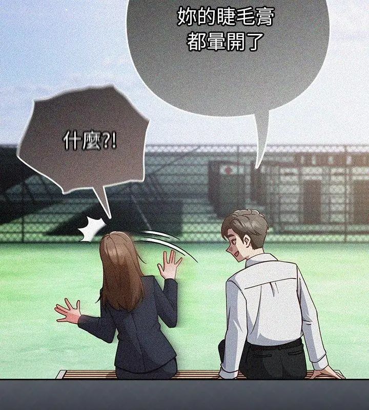 摸鱼生存指南 - 第59話 - page 24