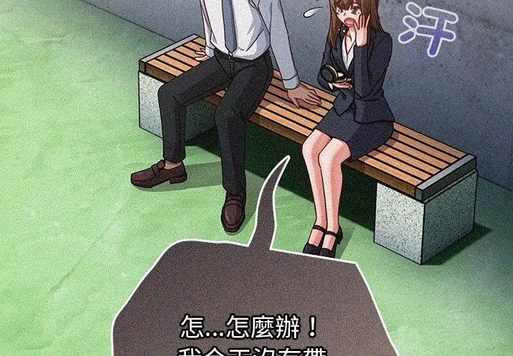 摸鱼生存指南 - 第59話 - page 26