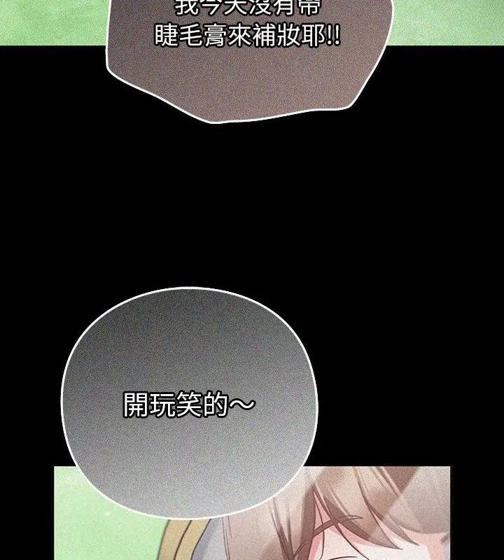 摸鱼生存指南 - 第59話 - page 27