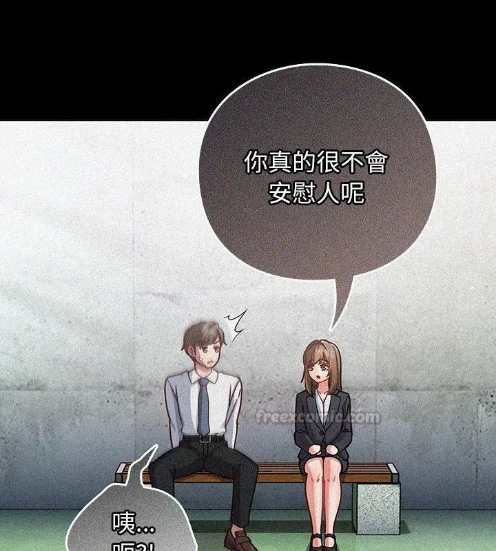 摸鱼生存指南 - 第59話 - page 45