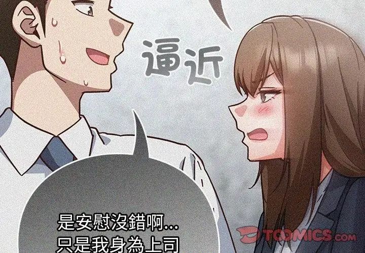 摸鱼生存指南 - 第59話 - page 47