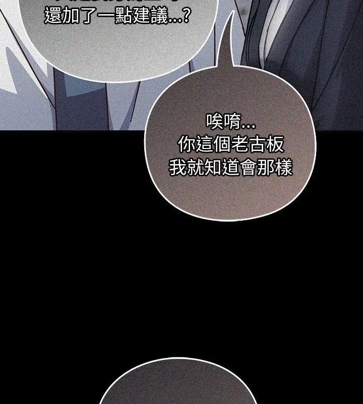 摸鱼生存指南 - 第59話 - page 48