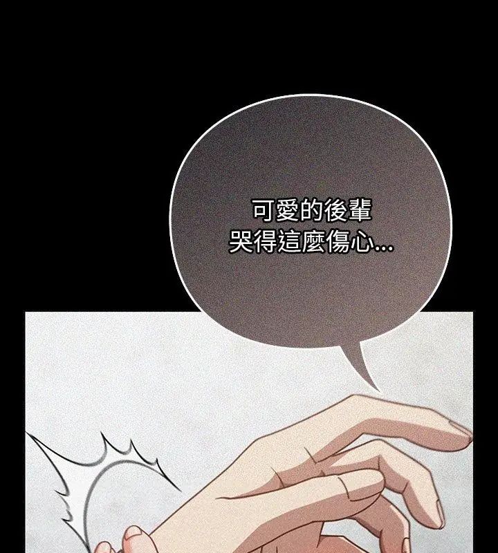 摸鱼生存指南 - 第59話 - page 51