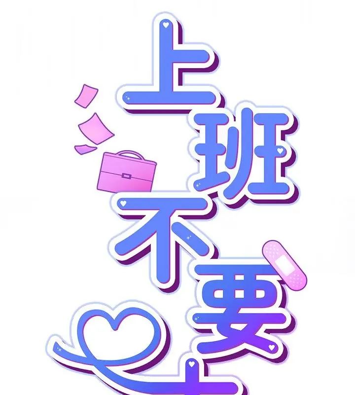 摸鱼生存指南 - 第59話 - page 67