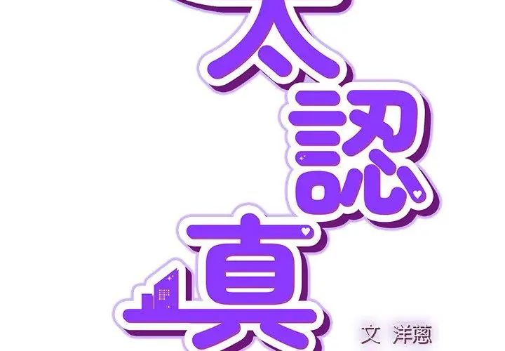 摸鱼生存指南 - 第59話 - page 68