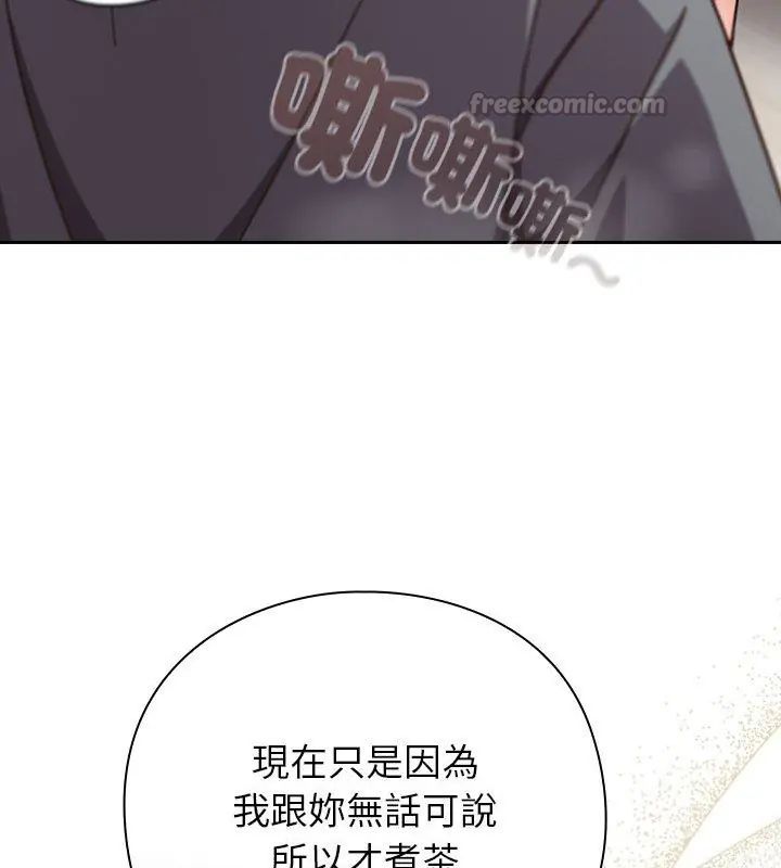 摸鱼生存指南 - 第59話 - page 75