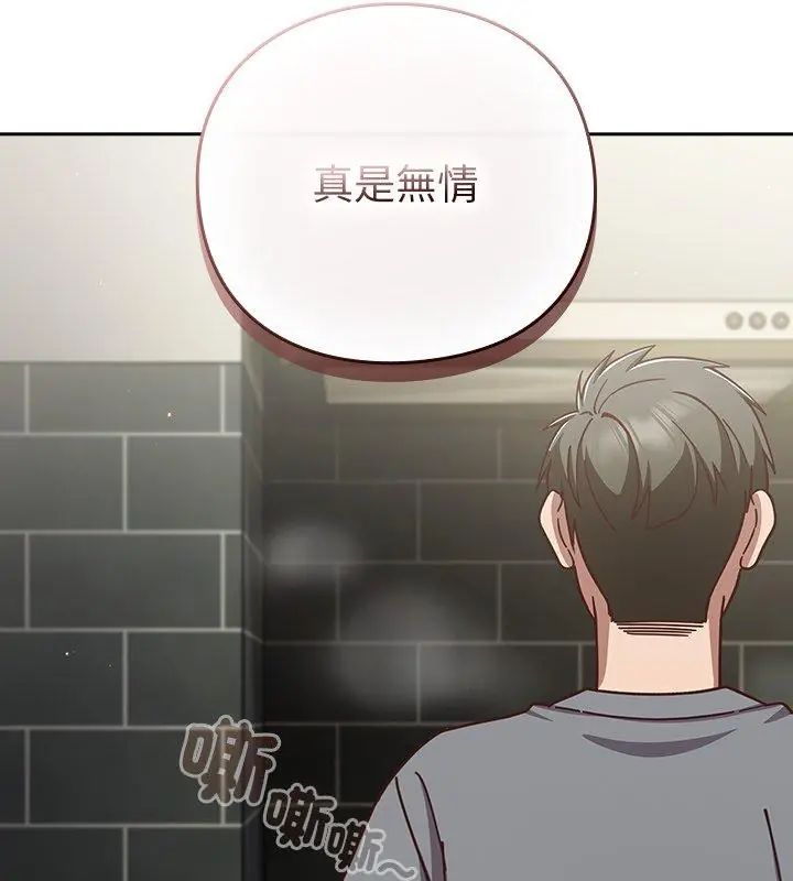 摸鱼生存指南 - 第59話 - page 78