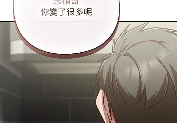 摸鱼生存指南 - 第59話 - page 80
