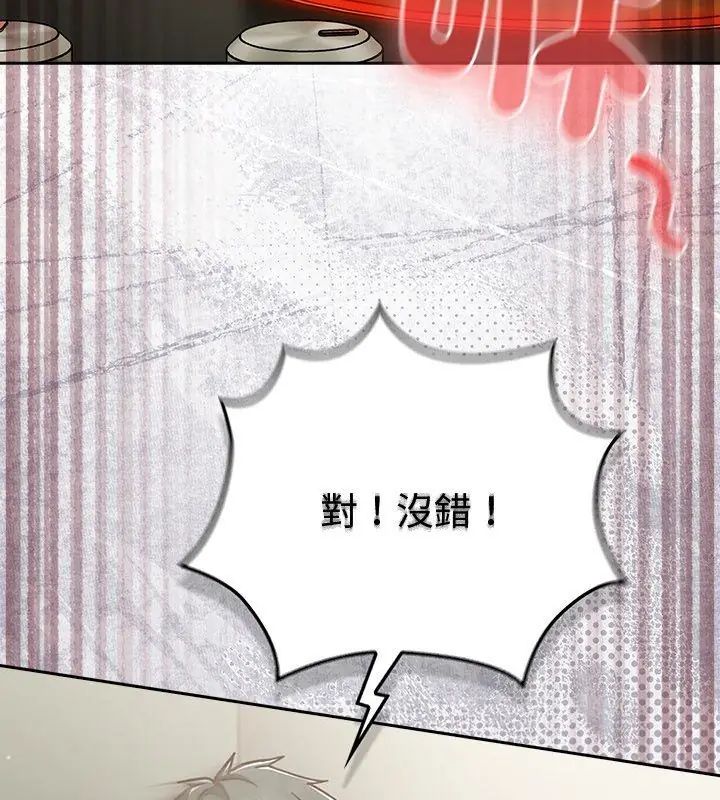 摸鱼生存指南 - 第59話 - page 84