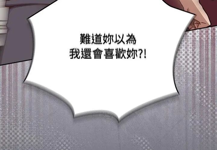摸鱼生存指南 - 第59話 - page 86