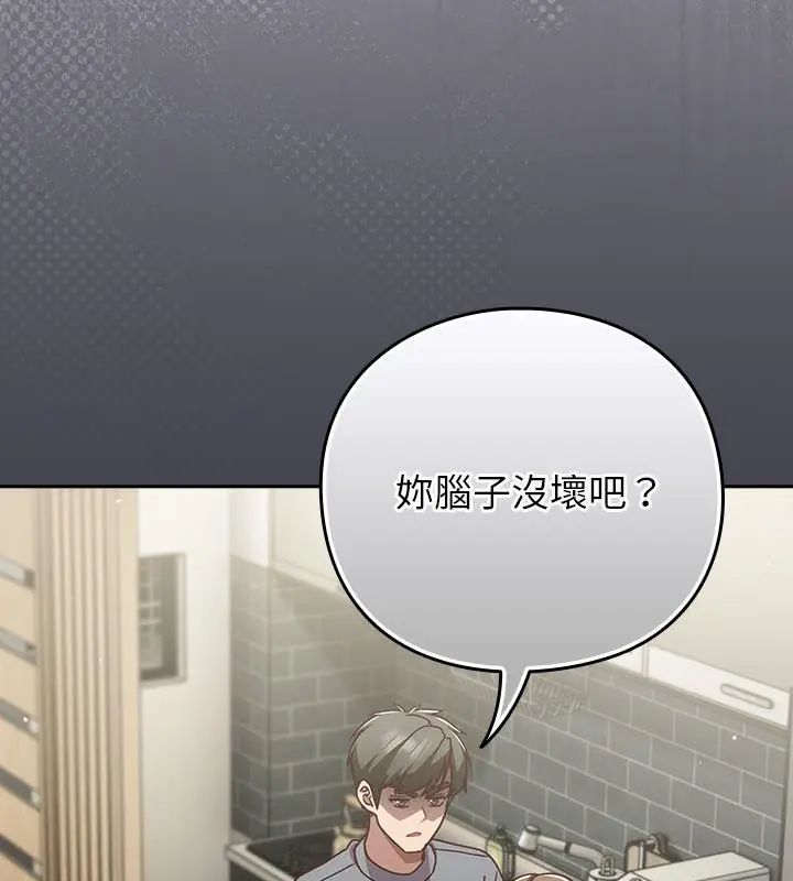 摸鱼生存指南 - 第59話 - page 87