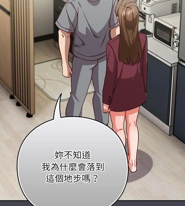 摸鱼生存指南 - 第59話 - page 88