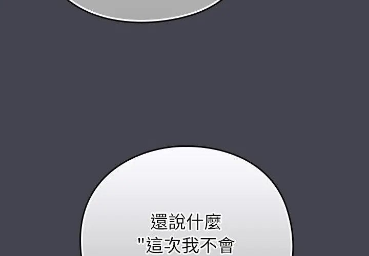 摸鱼生存指南 - 第59話 - page 89