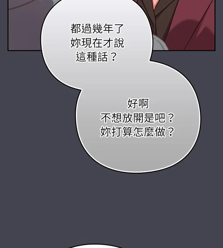 摸鱼生存指南 - 第59話 - page 91