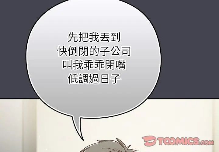 摸鱼生存指南 - 第59話 - page 92