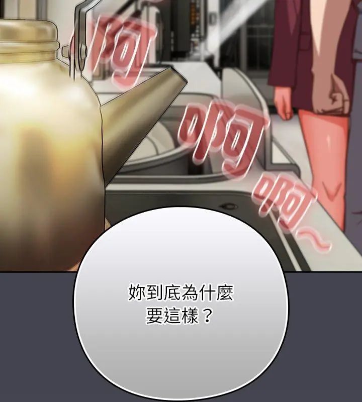 摸鱼生存指南 - 第59話 - page 96