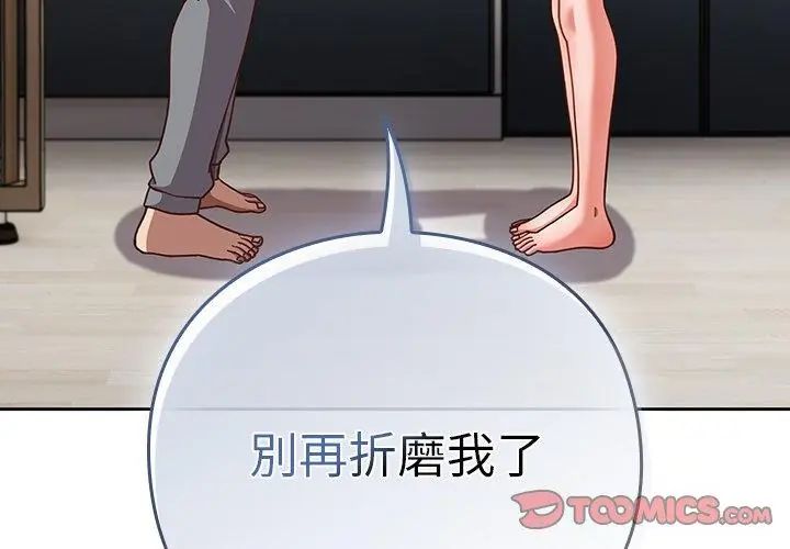 摸鱼生存指南 - 第59話 - page 101