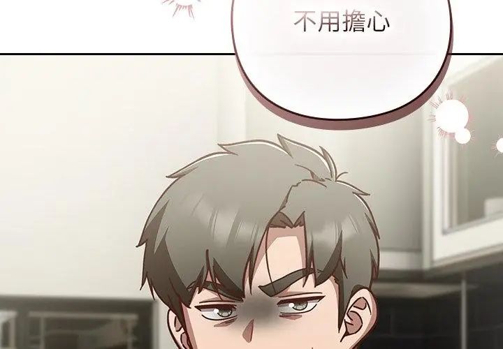摸鱼生存指南 - 第59話 - page 116
