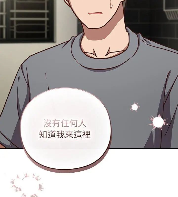 摸鱼生存指南 - 第59話 - page 117