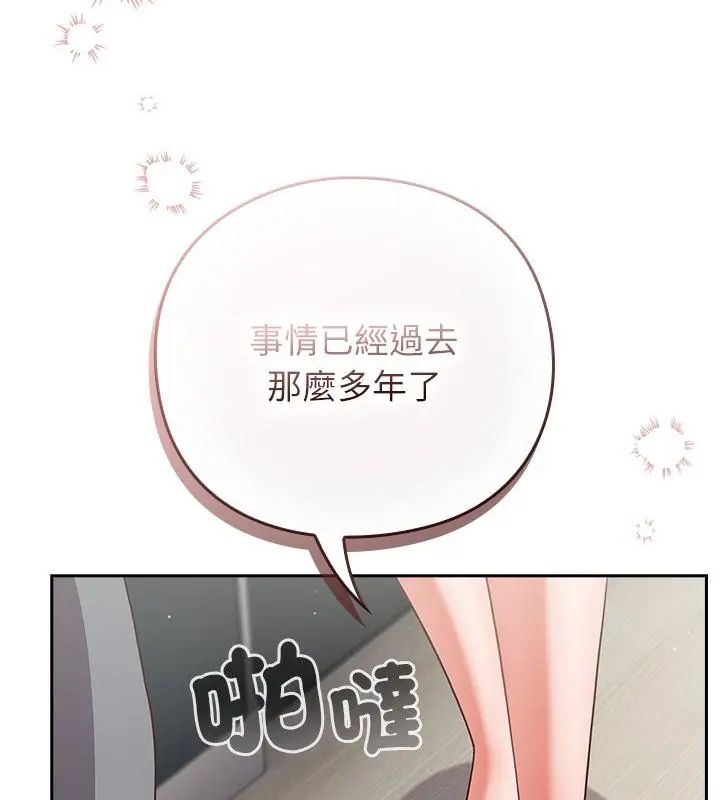 摸鱼生存指南 - 第59話 - page 118