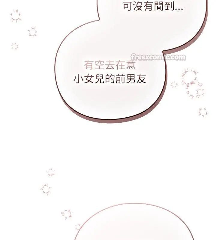 摸鱼生存指南 - 第59話 - page 120