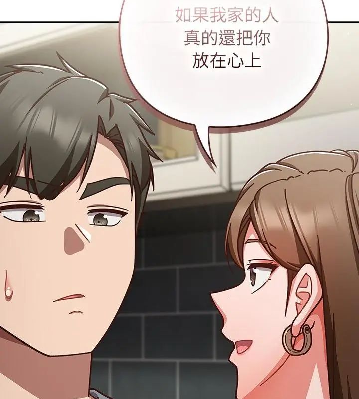 摸鱼生存指南 - 第59話 - page 121