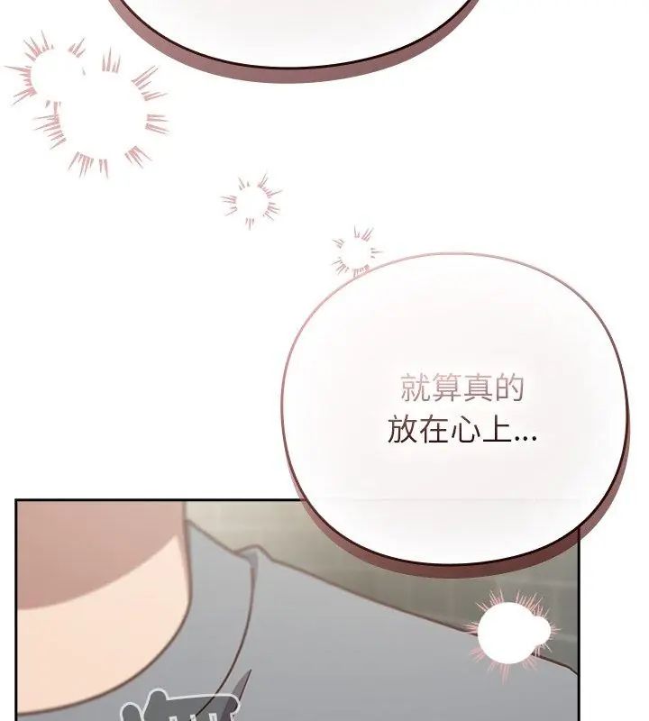 摸鱼生存指南 - 第59話 - page 123