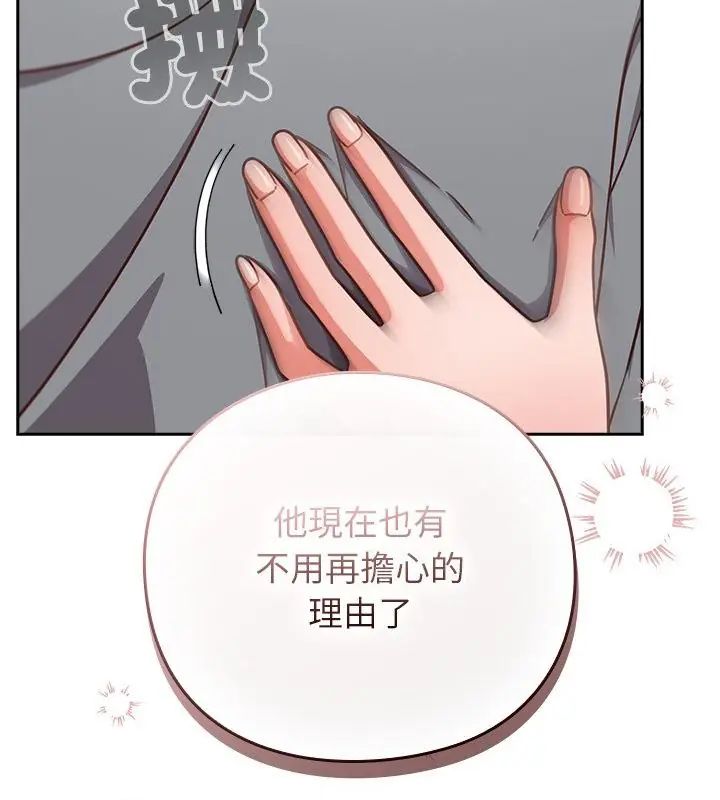 摸鱼生存指南 - 第59話 - page 124