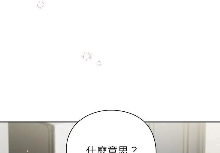 摸鱼生存指南 - 第59話 - page 125