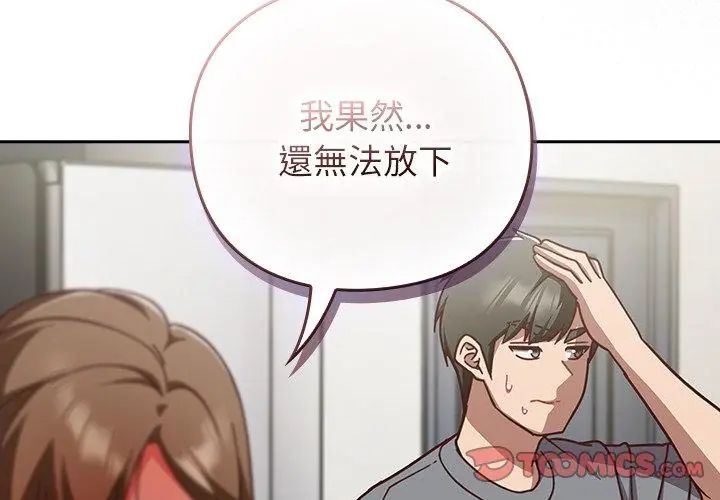 摸鱼生存指南 - 第59話 - page 137