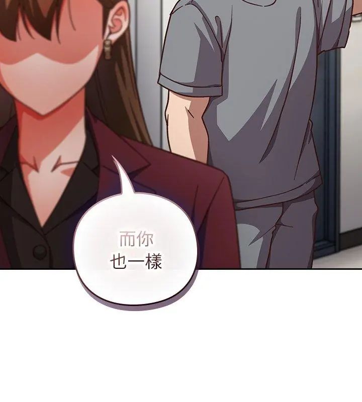 摸鱼生存指南 - 第59話 - page 138