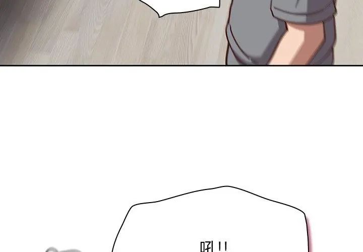 摸鱼生存指南 - 第59話 - page 143