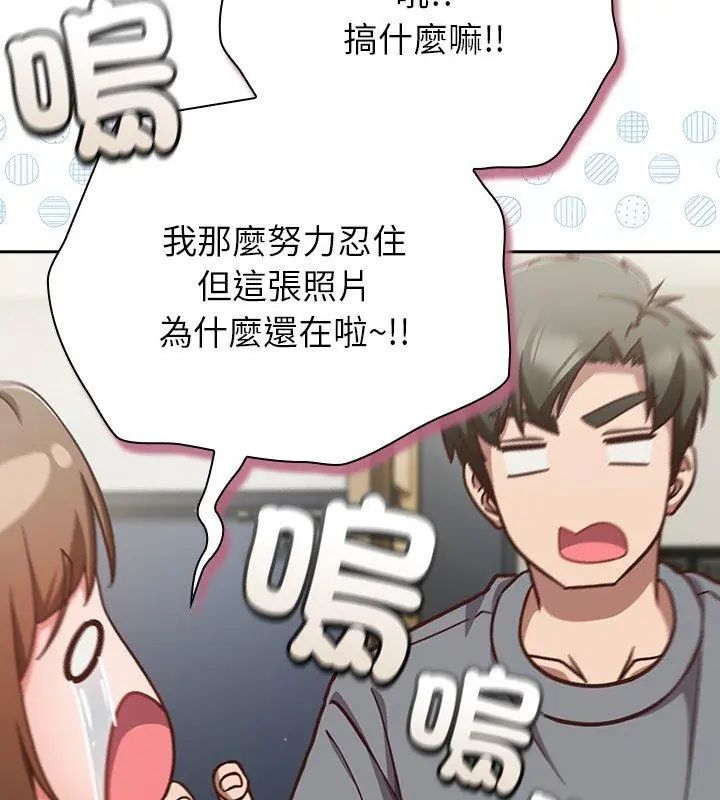 摸鱼生存指南 - 第59話 - page 144