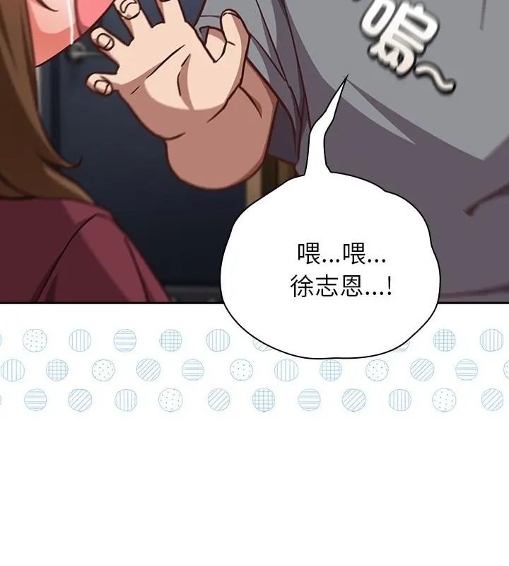 摸鱼生存指南 - 第59話 - page 145